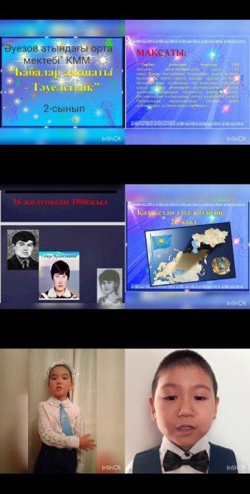 16 желтоқсан Қазақстан Республикасының Тәуелсіздік күні