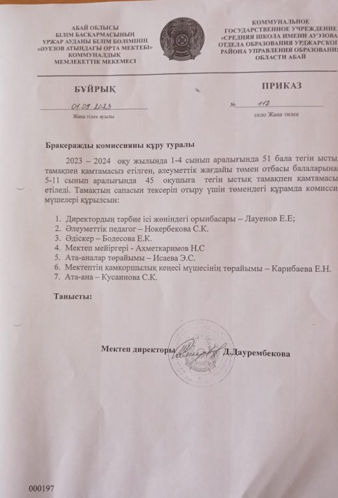 Бракеражды комиссия құру туралы бұйрығы