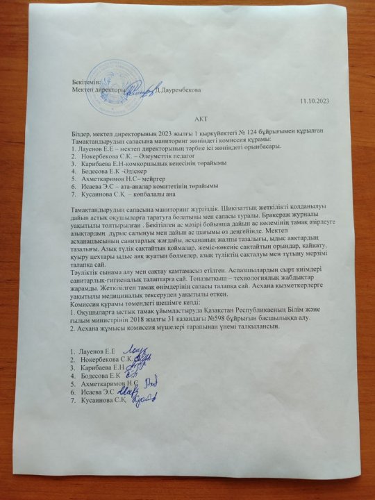 Бракеражды жүргізу АКТ